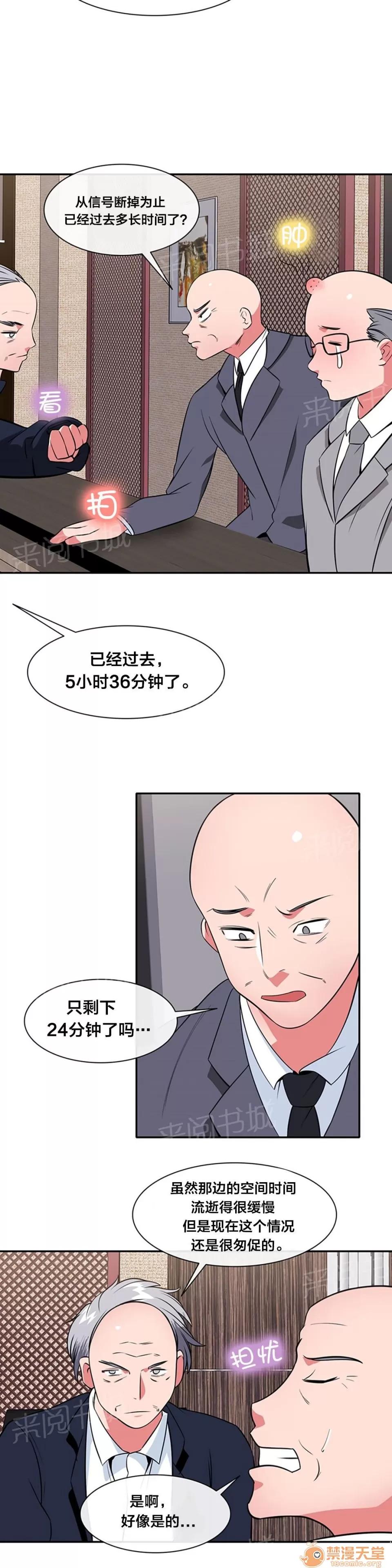 次元通道 危機 第10页