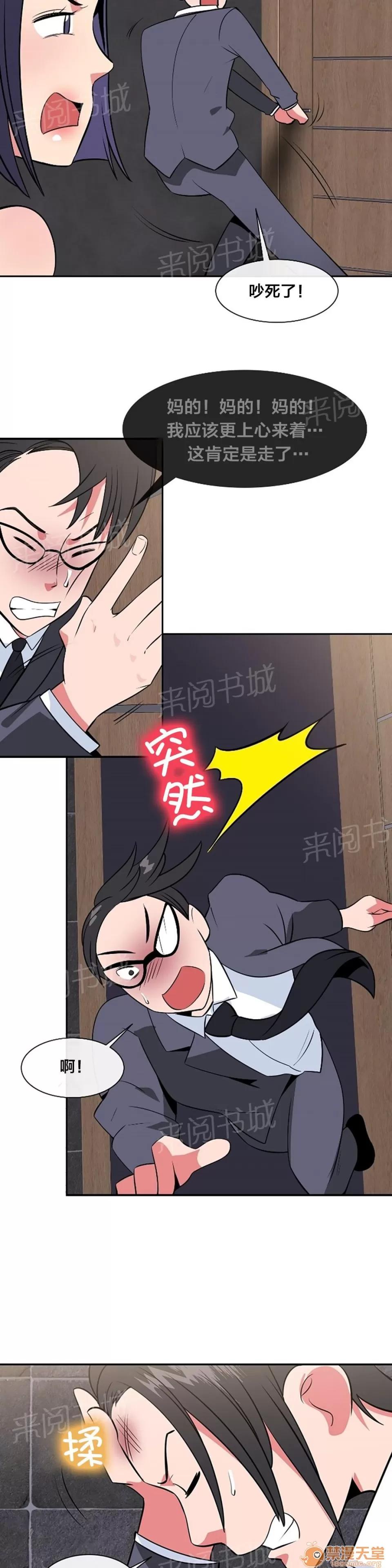 次元通道 逃離 第11页