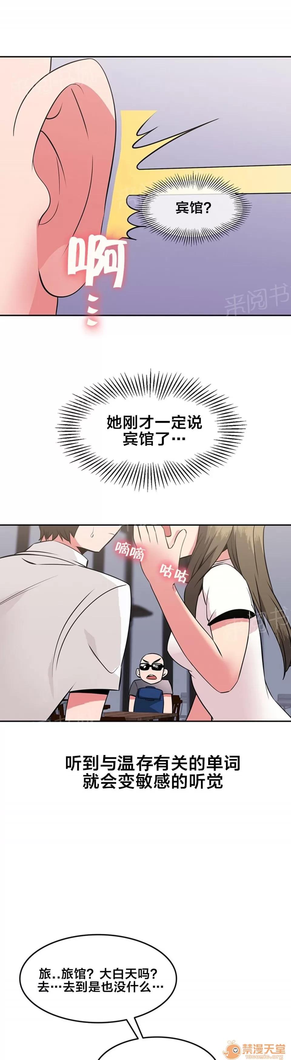 次元通道 你喜歡我嗎 第3页