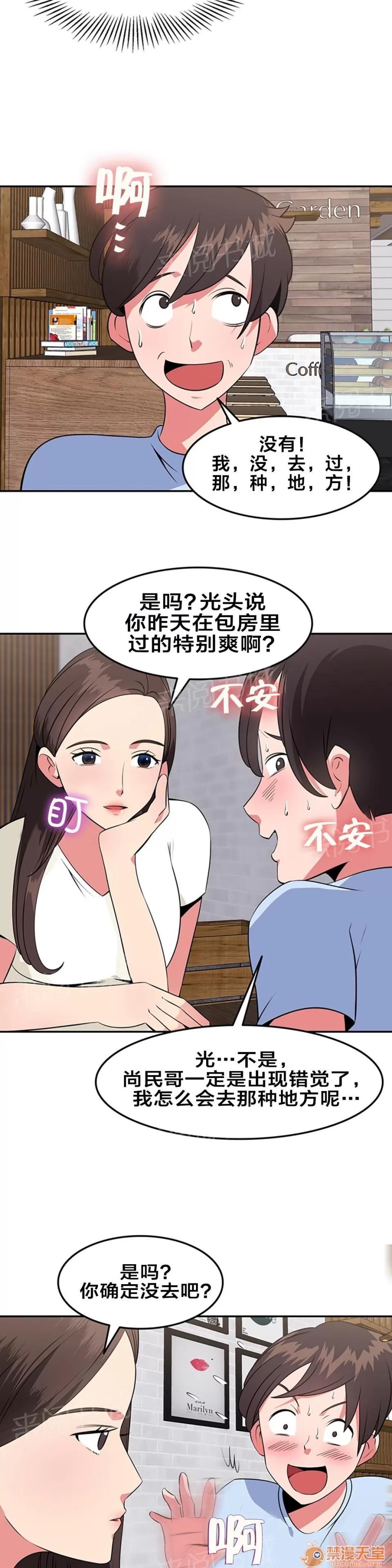 次元通道 你喜歡我嗎 第6页