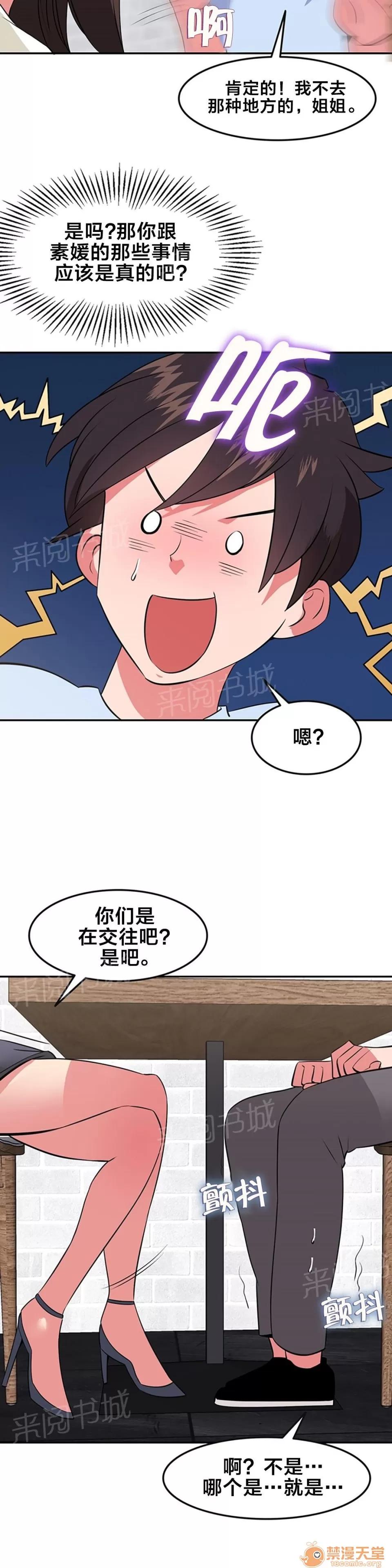 次元通道 你喜歡我嗎 第7页