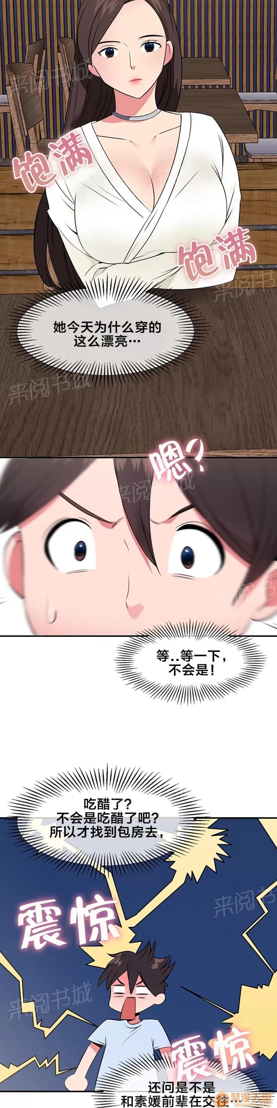次元通道 你喜歡我嗎 第10页