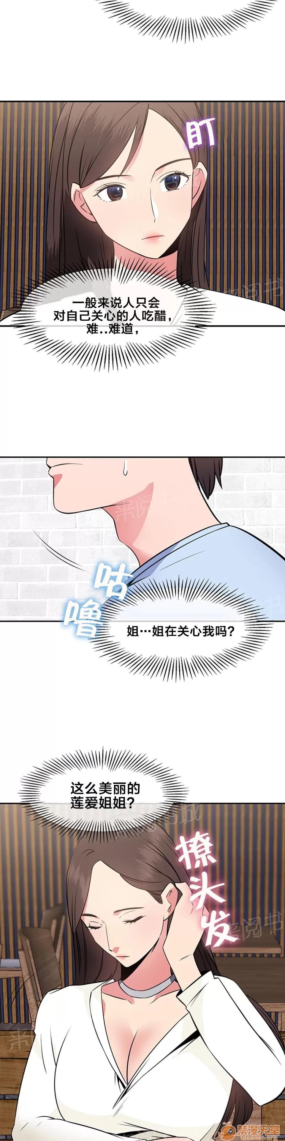 次元通道 你喜歡我嗎 第11页