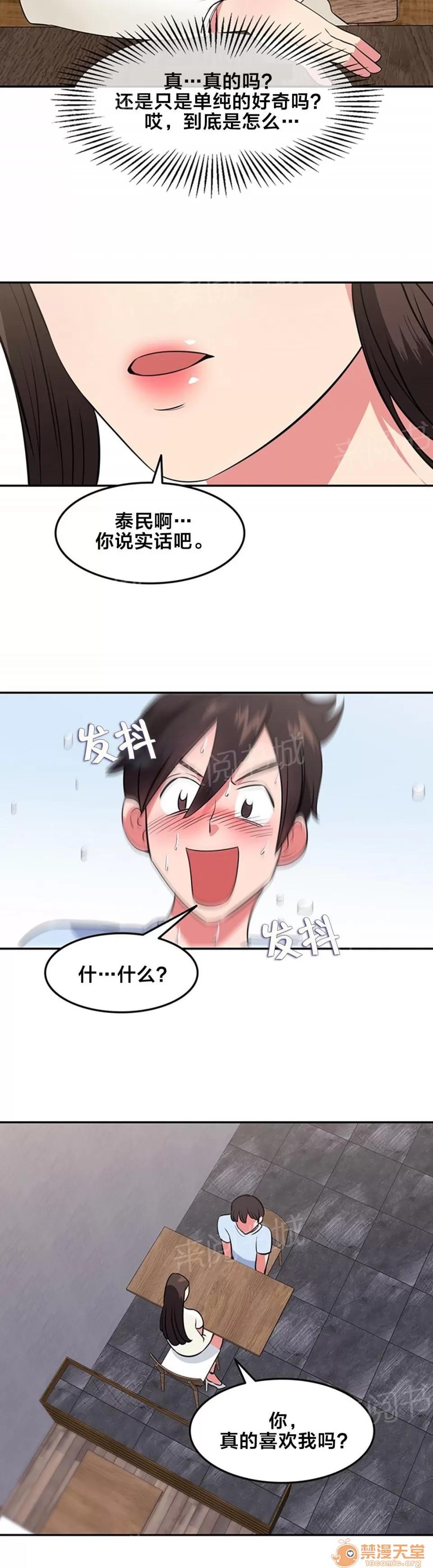 次元通道 你喜歡我嗎 第12页