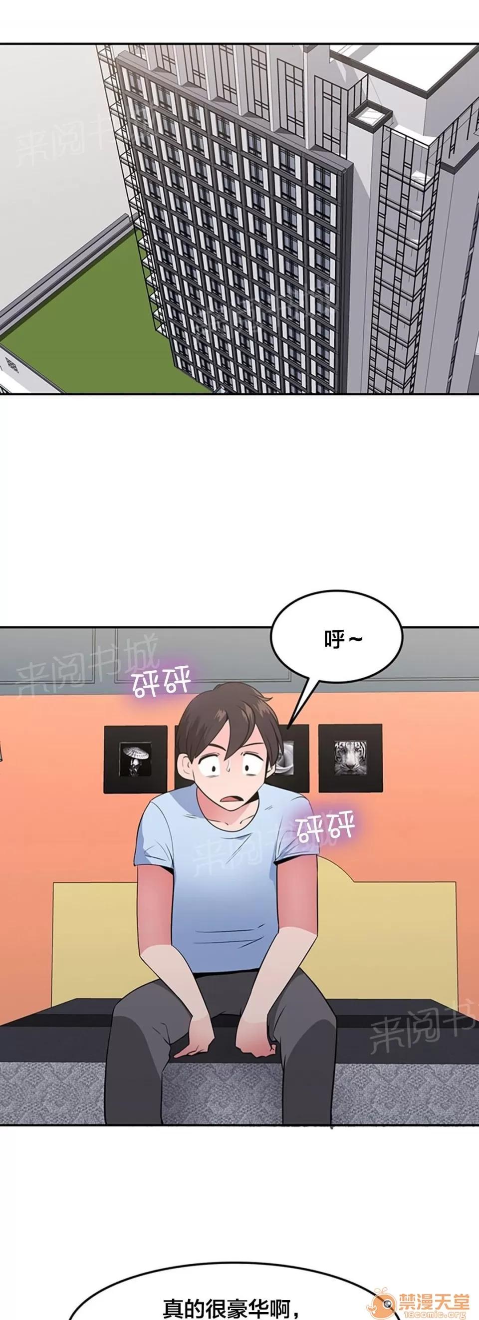 次元通道 獨處 第14页