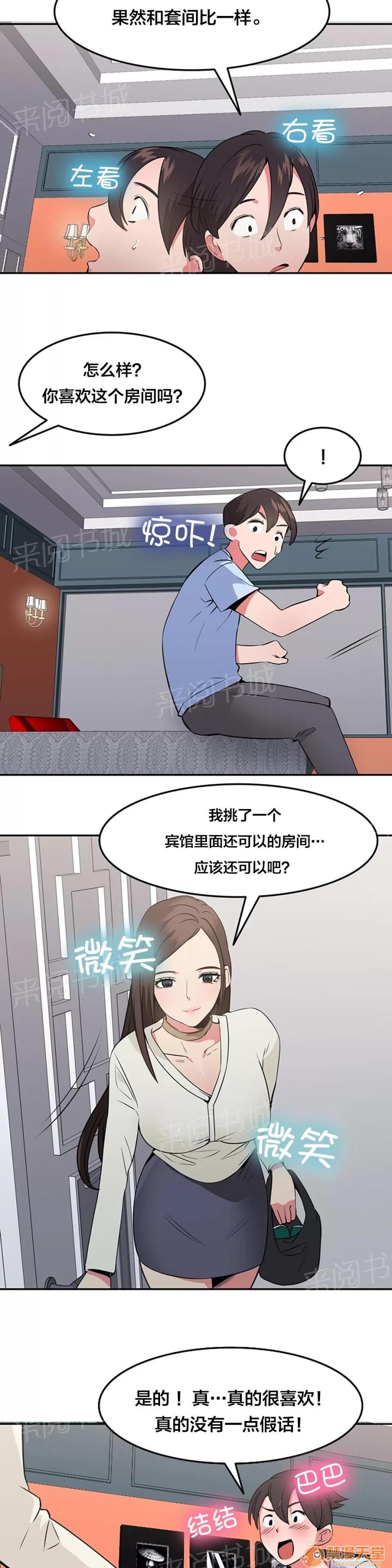 次元通道 獨處 第15页