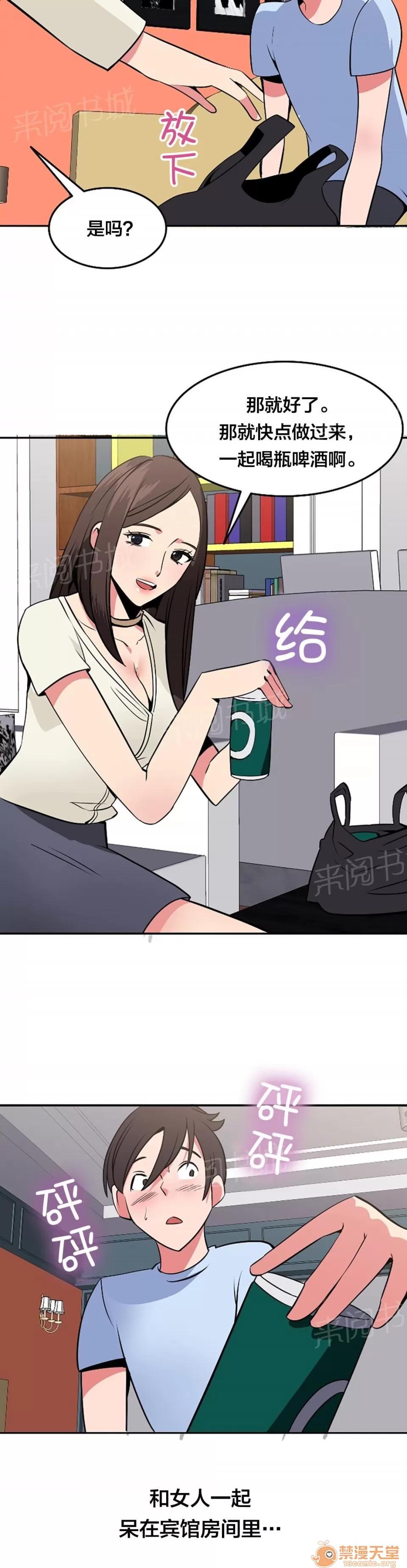 次元通道 獨處 第16页