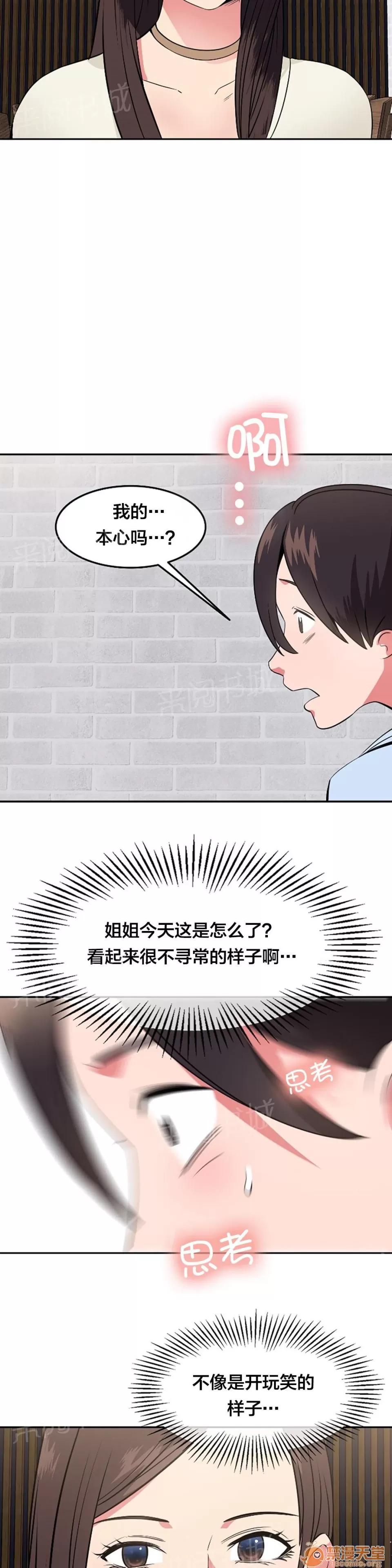 次元通道 勇敢 第3页