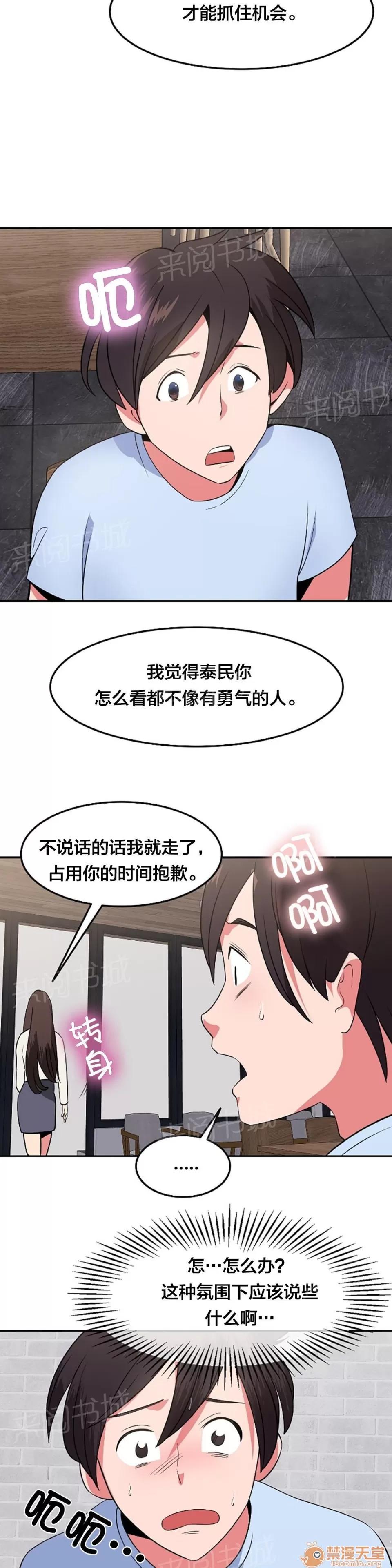 次元通道 勇敢 第5页