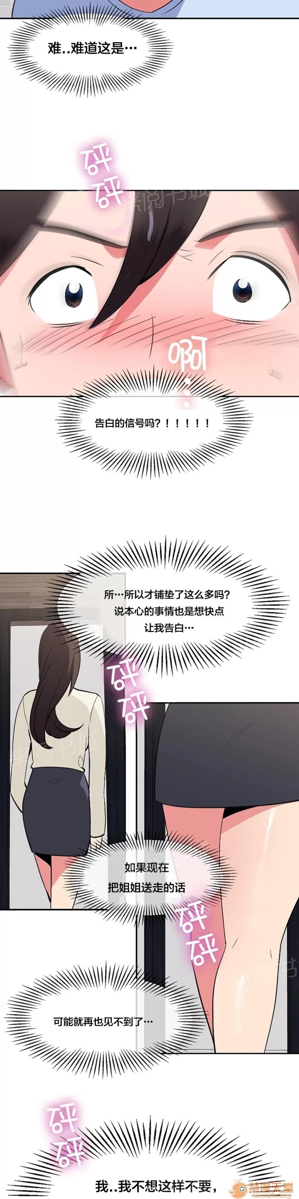 次元通道 勇敢 第6页