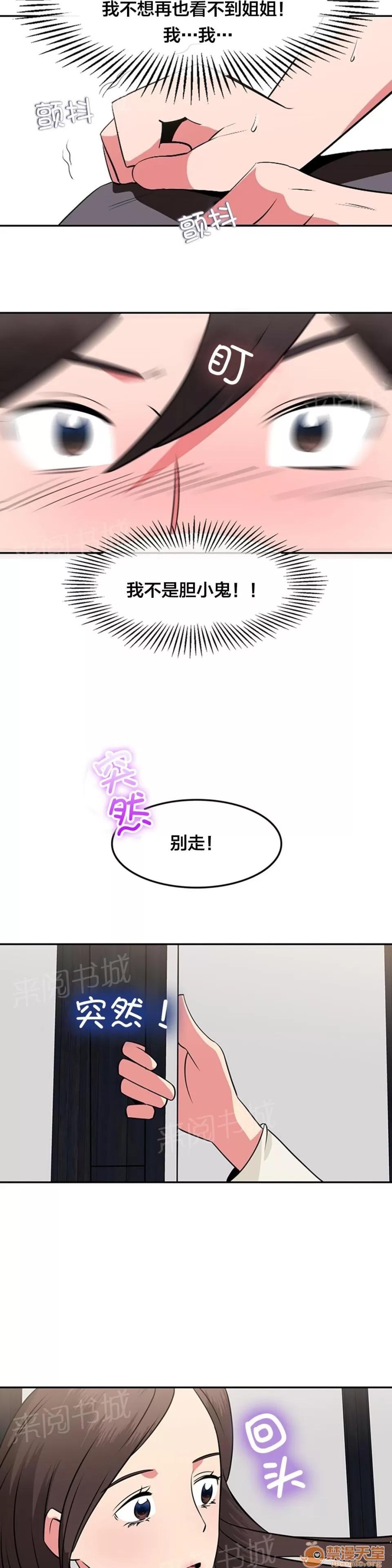 次元通道 勇敢 第7页