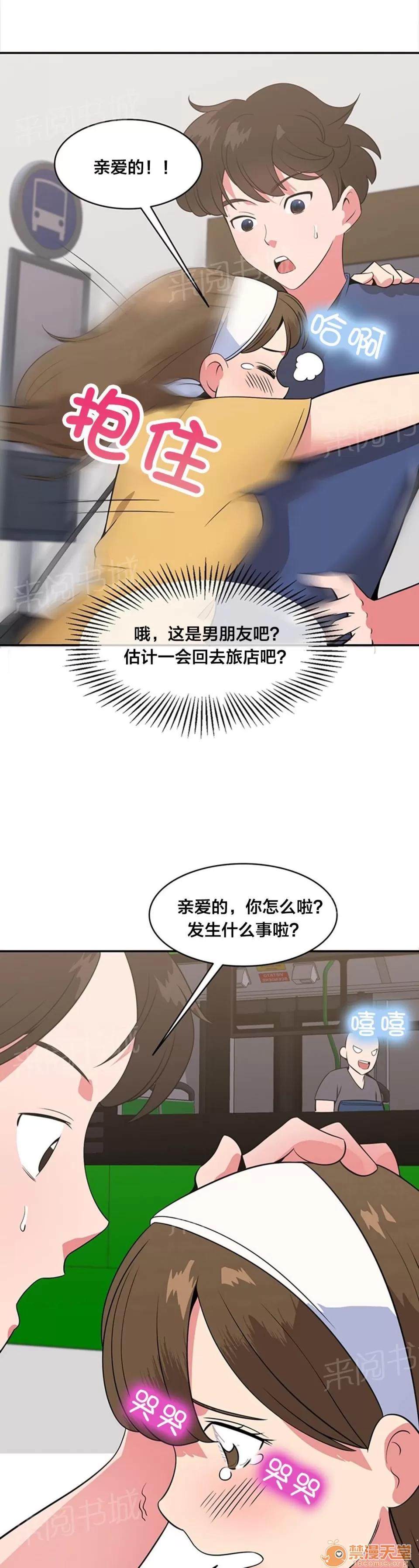 次元通道 驚訝 第9页