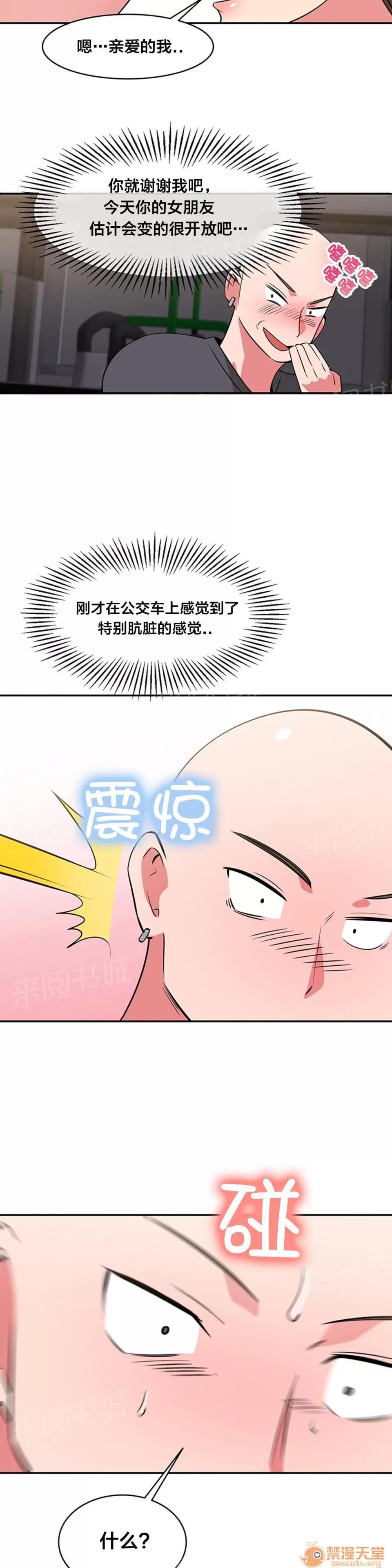 次元通道 驚訝 第10页