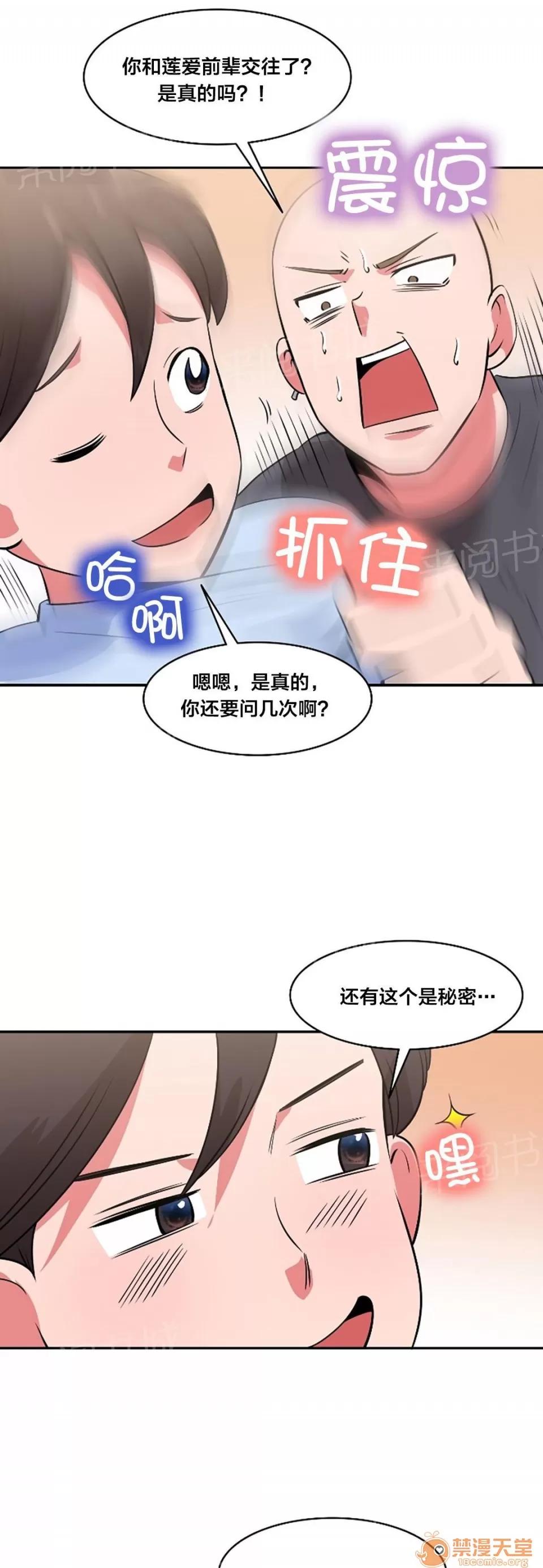 次元通道 驚訝 第13页