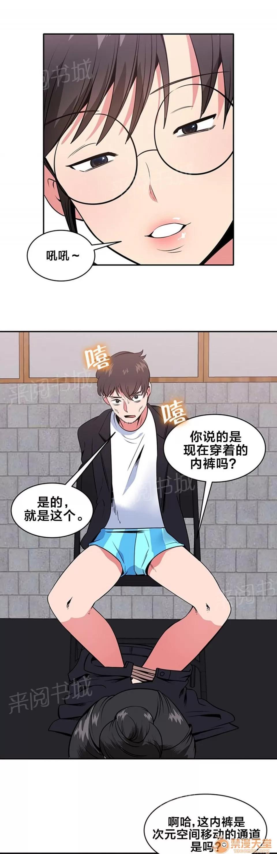 次元通道 坦白 第6页