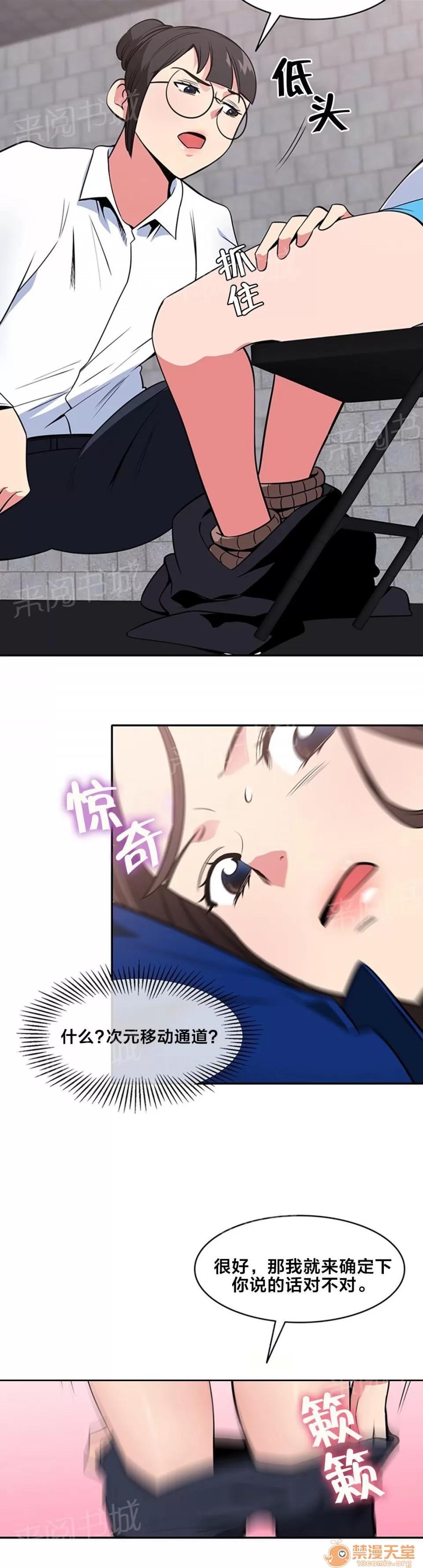 次元通道 坦白 第7页