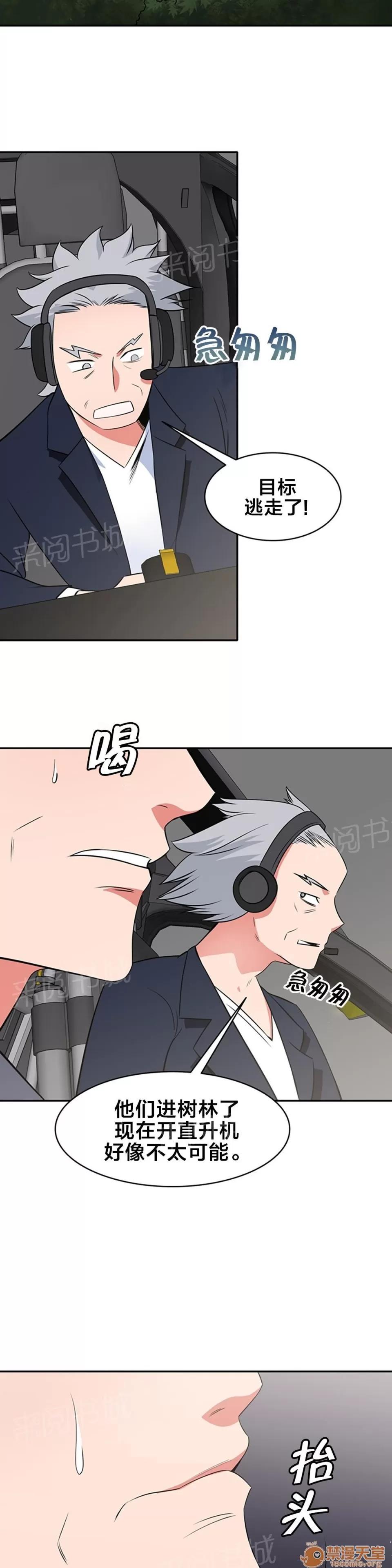 次元通道 抱緊我 第3页