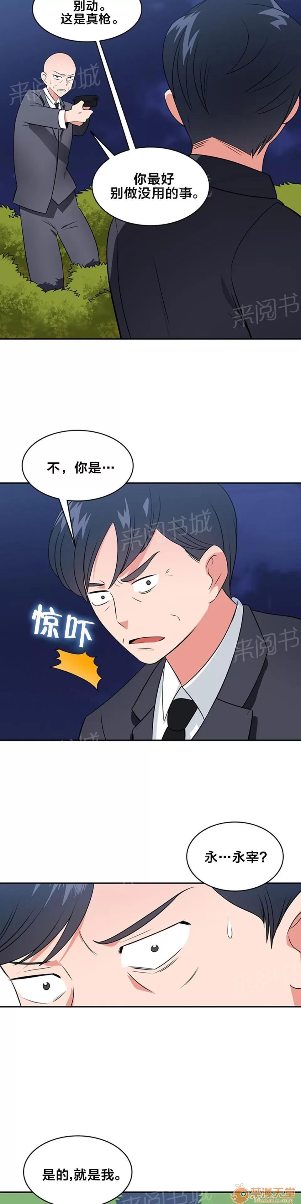 次元通道 好久不見 第11页
