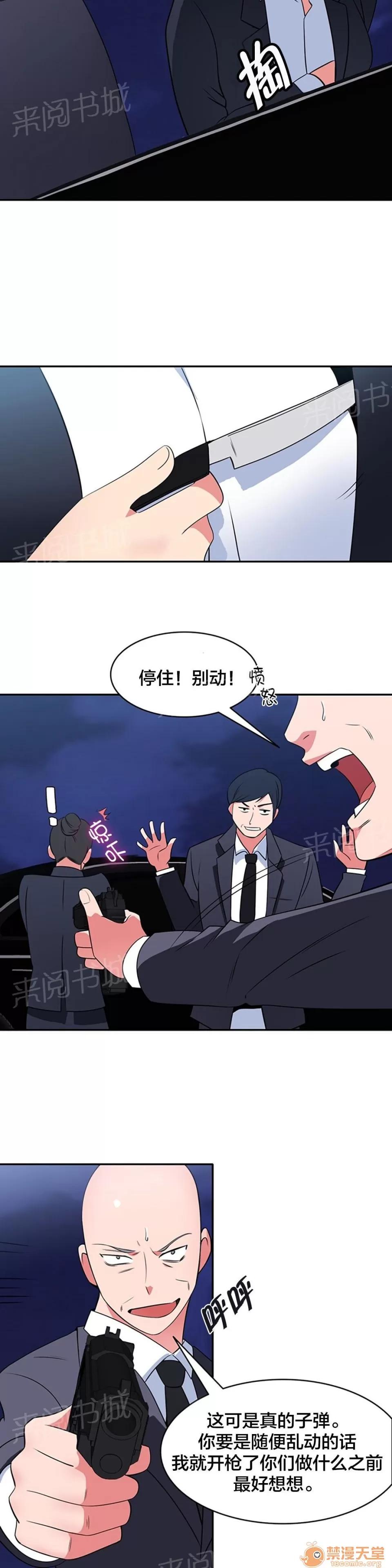 次元通道 戰局逆轉 第2页