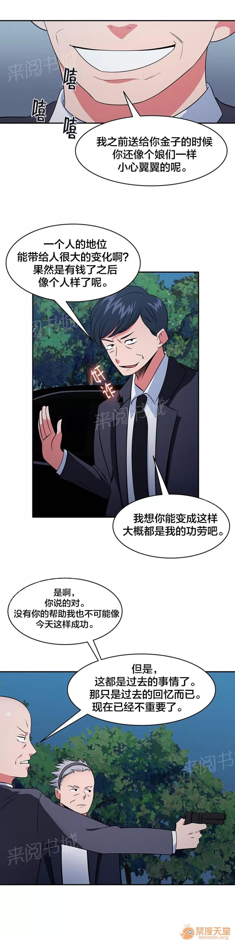 次元通道 戰局逆轉 第5页