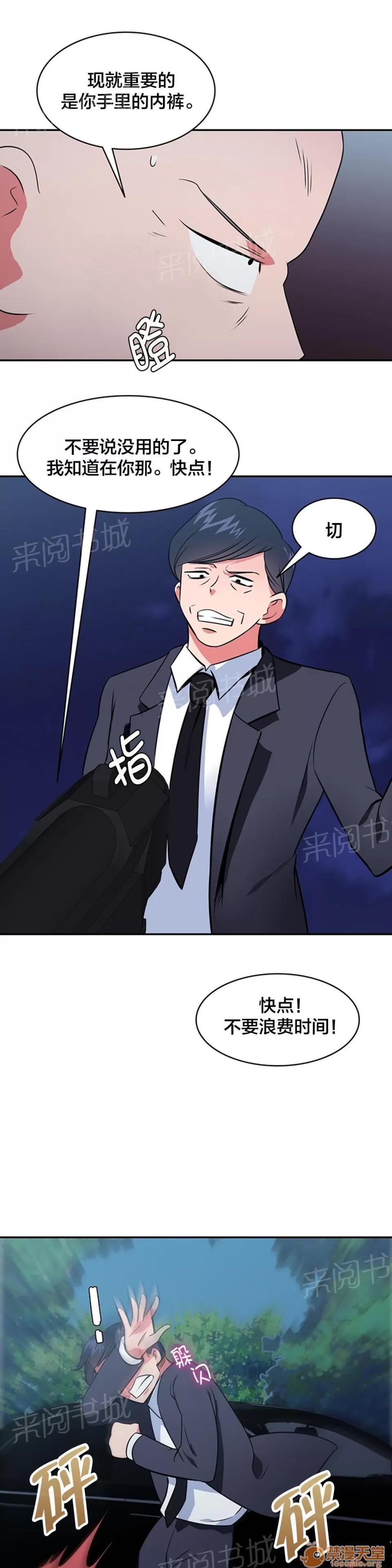 次元通道 戰局逆轉 第6页