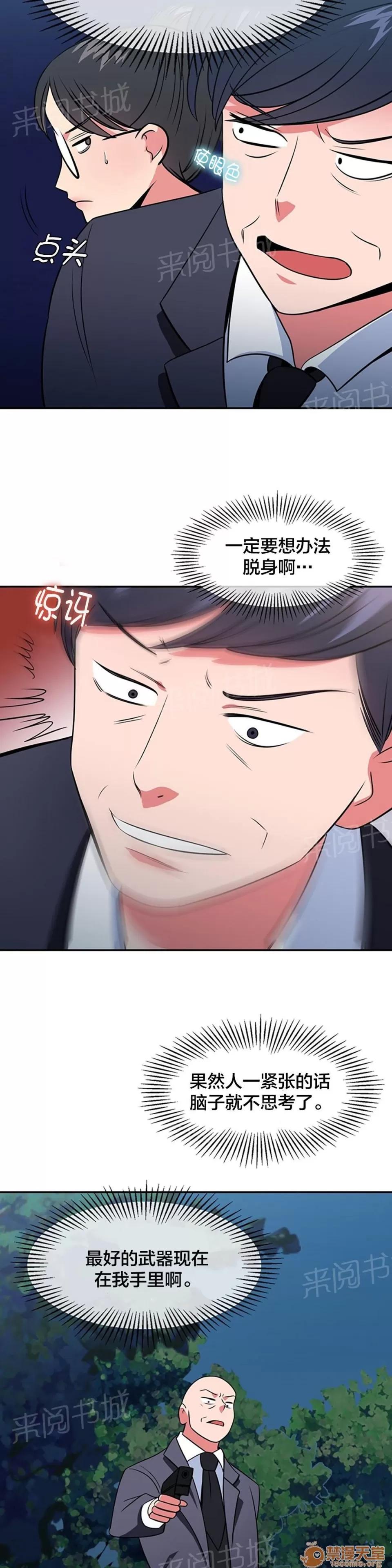 次元通道 戰局逆轉 第8页
