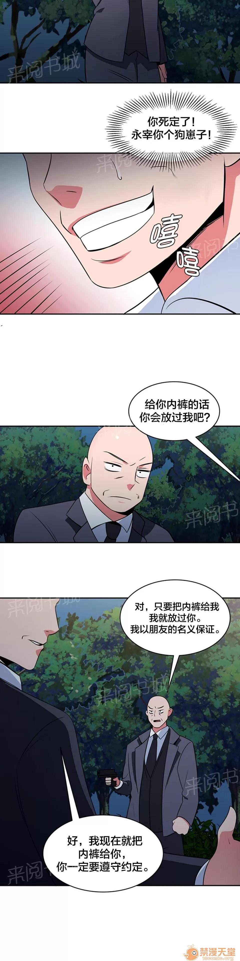 次元通道 戰局逆轉 第9页