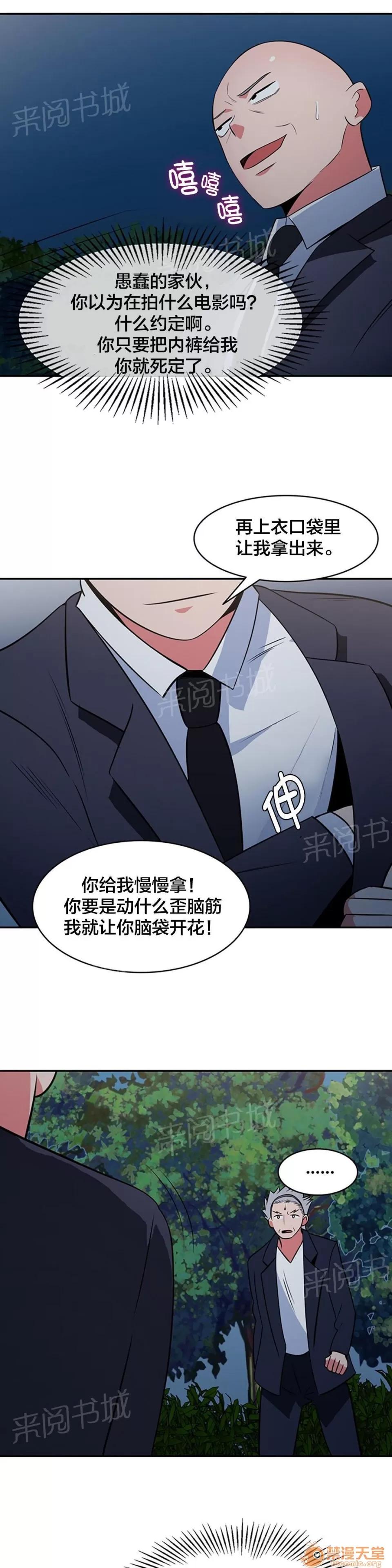 次元通道 戰局逆轉 第10页