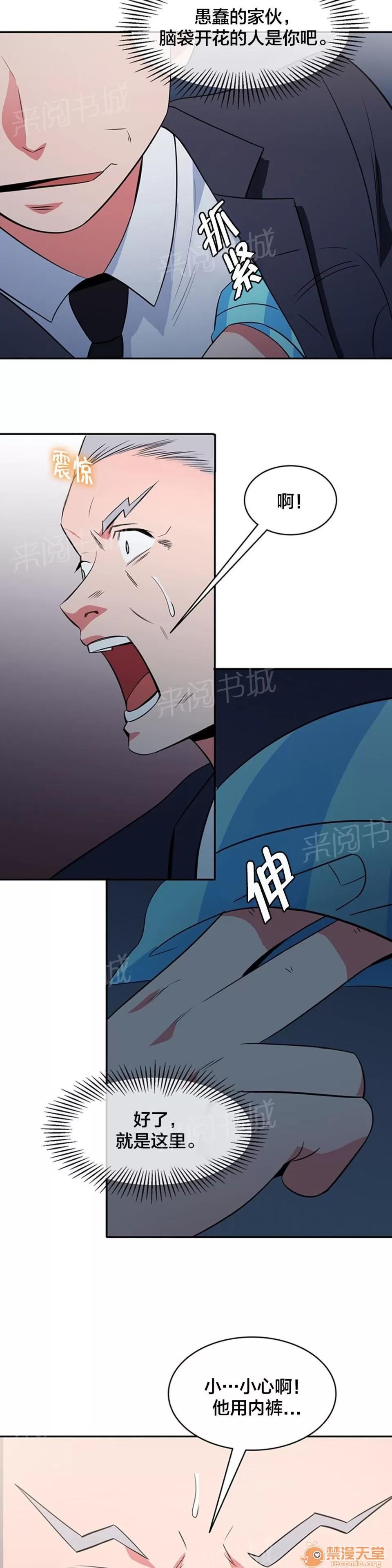 次元通道 戰局逆轉 第11页