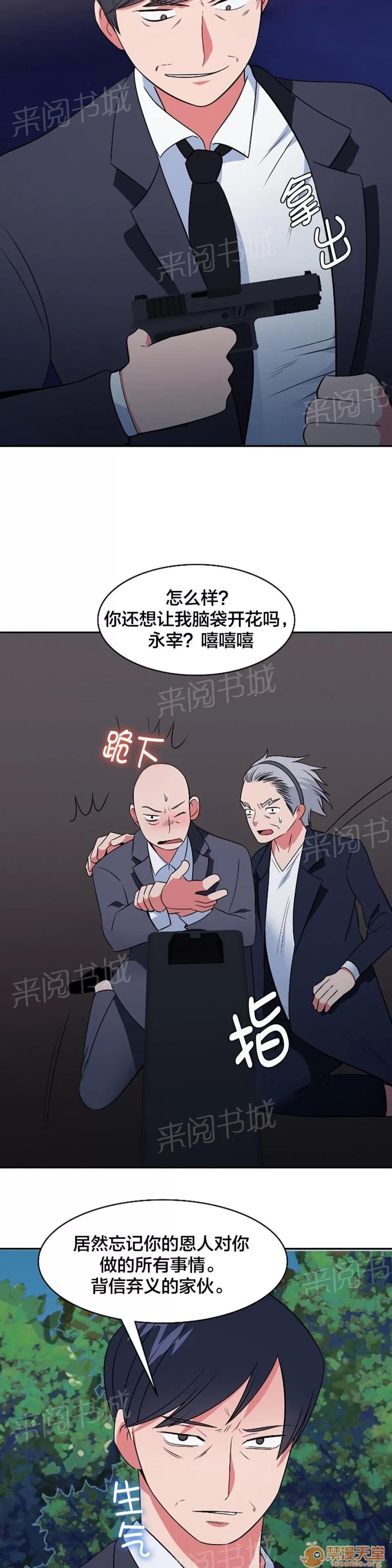 次元通道 戰局逆轉 第13页