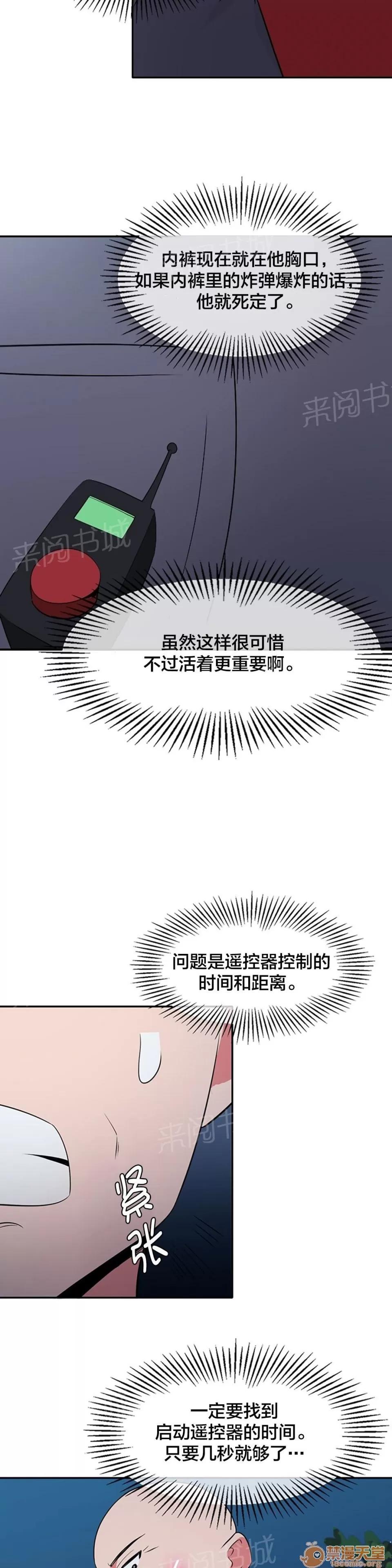 次元通道 準備引爆 第4页