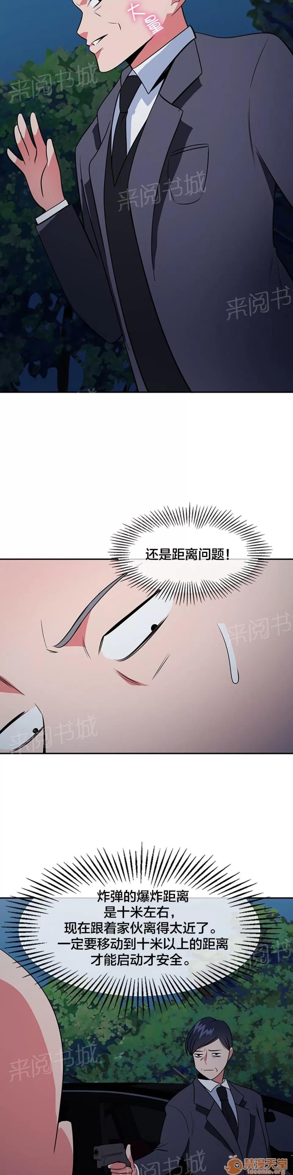 次元通道 準備引爆 第5页