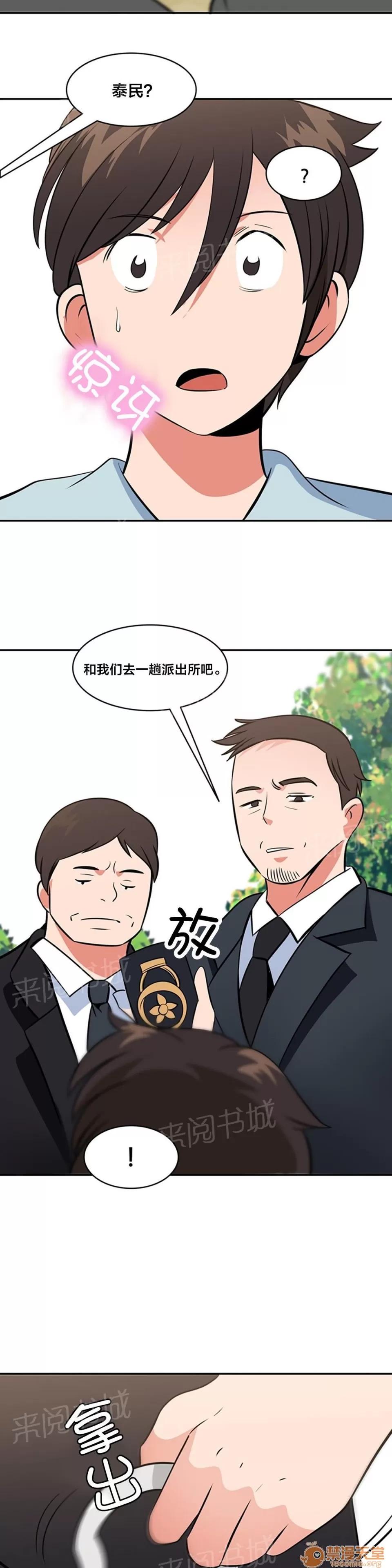 次元通道 逮捕 第13页