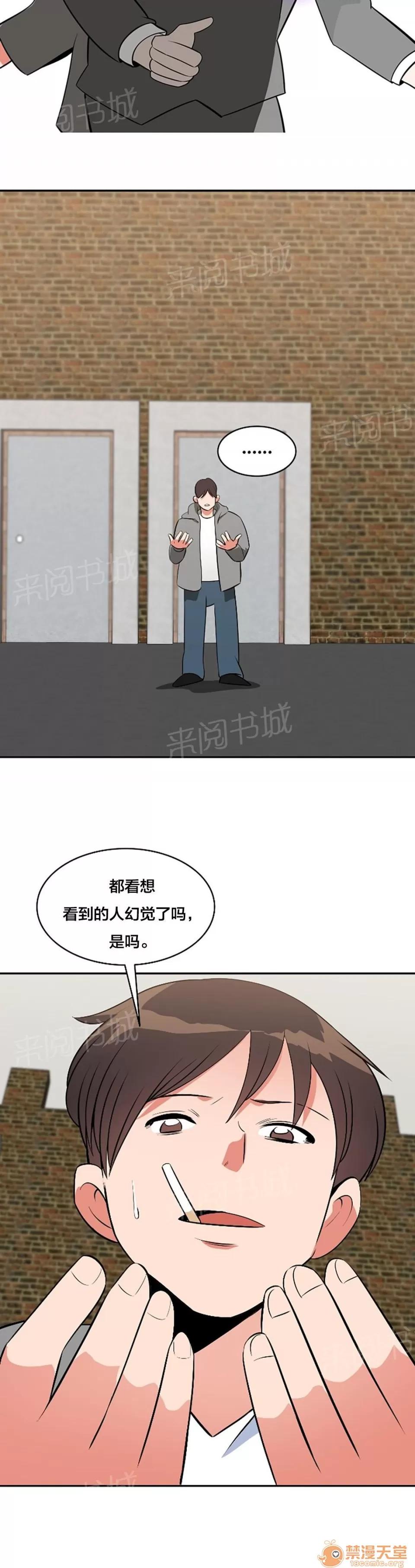 次元通道 幻覺 第13页
