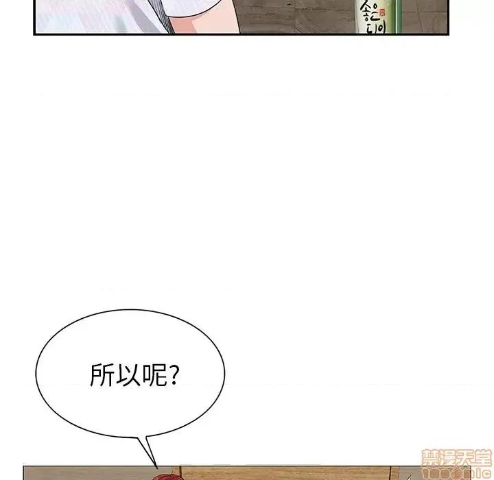 当真爱找上门来 当真爱找上门来 第77页