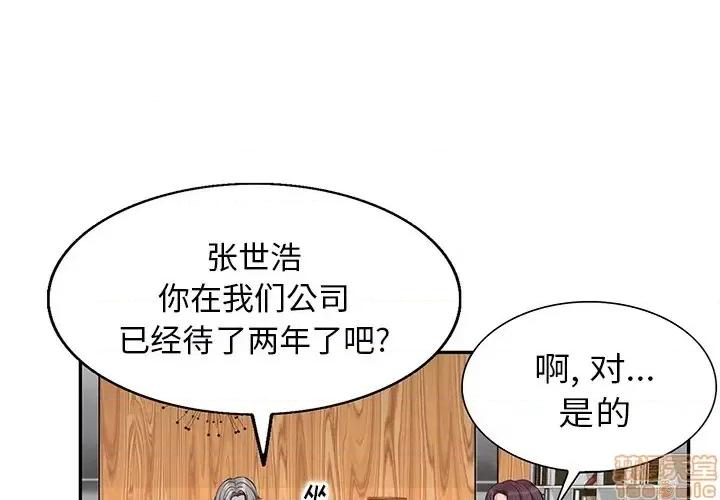 当真爱找上门来 当真爱找上门来 2 第1页