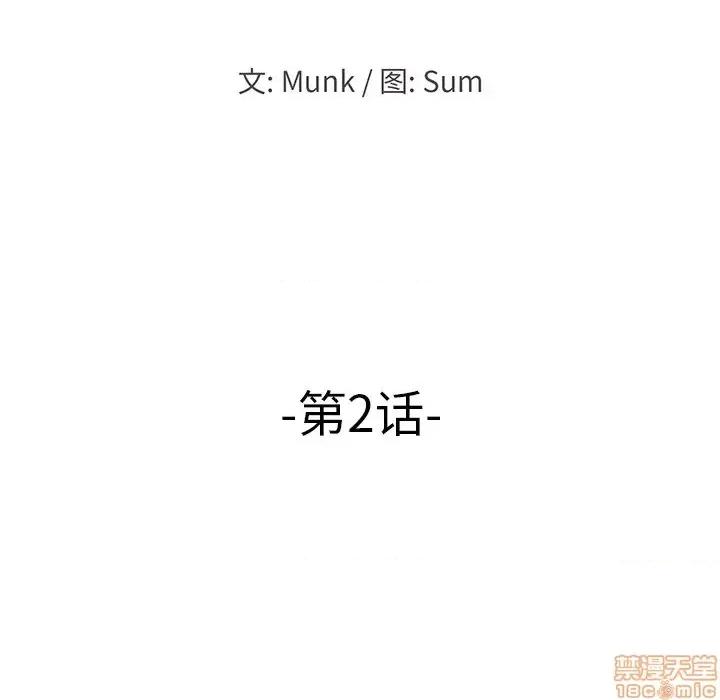 当真爱找上门来 当真爱找上门来 2 第11页
