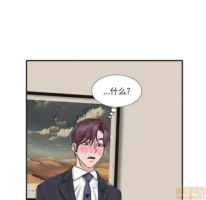当真爱找上门来 当真爱找上门来 2 第19页