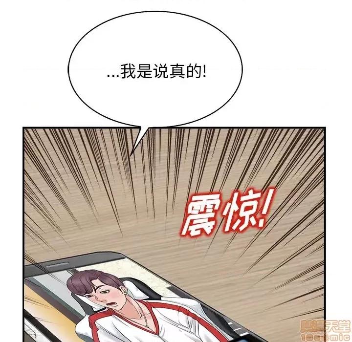 当真爱找上门来 当真爱找上门来 2 第22页