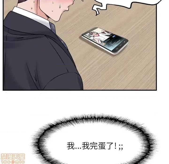 当真爱找上门来 当真爱找上门来 2 第29页