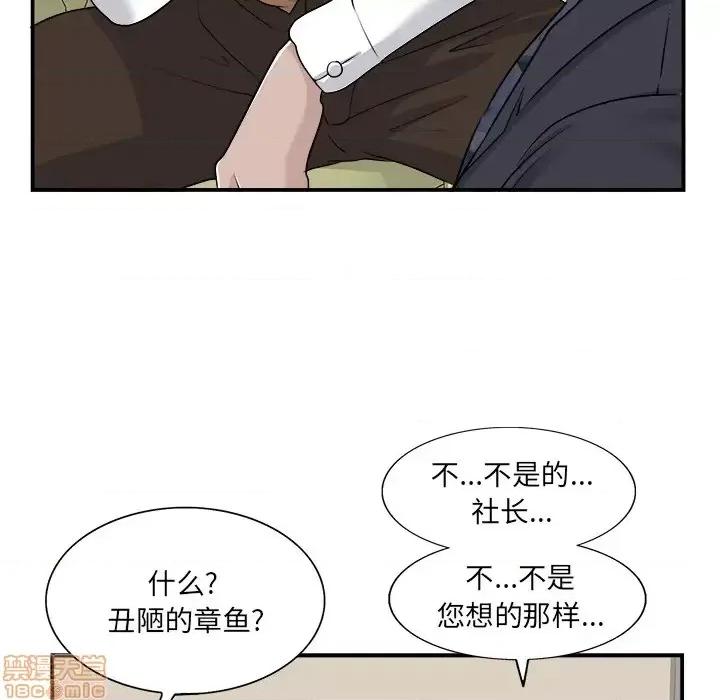 当真爱找上门来 当真爱找上门来 2 第33页