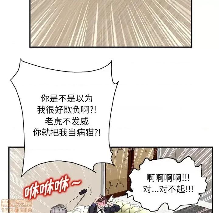 当真爱找上门来 当真爱找上门来 2 第36页