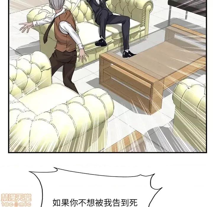 当真爱找上门来 当真爱找上门来 2 第37页