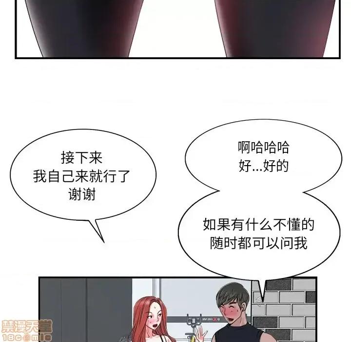 当真爱找上门来 当真爱找上门来 2 第67页