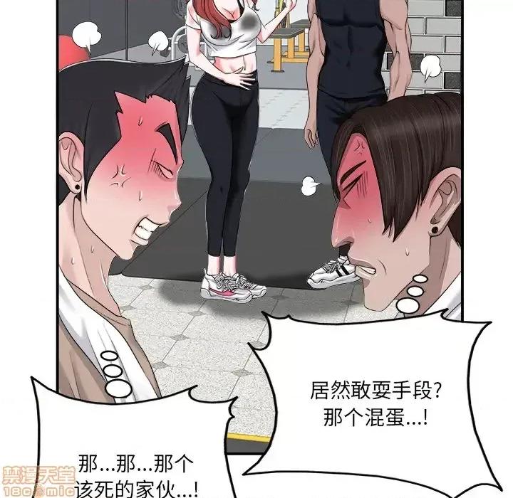 当真爱找上门来 当真爱找上门来 2 第68页