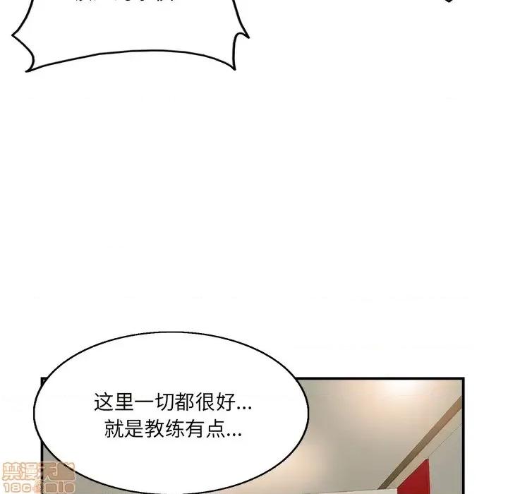 当真爱找上门来 当真爱找上门来 2 第69页