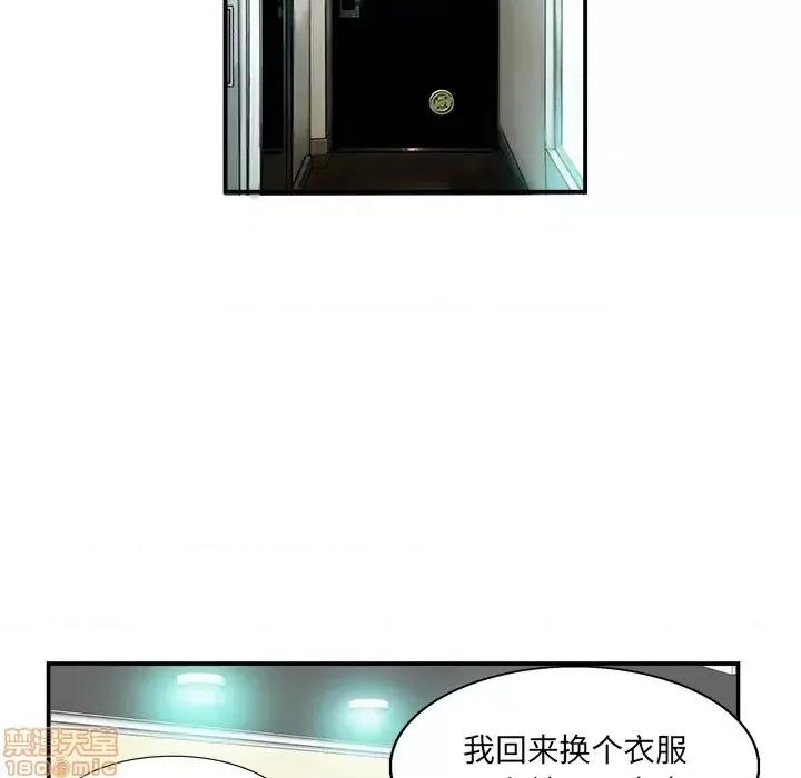 当真爱找上门来 当真爱找上门来 2 第73页