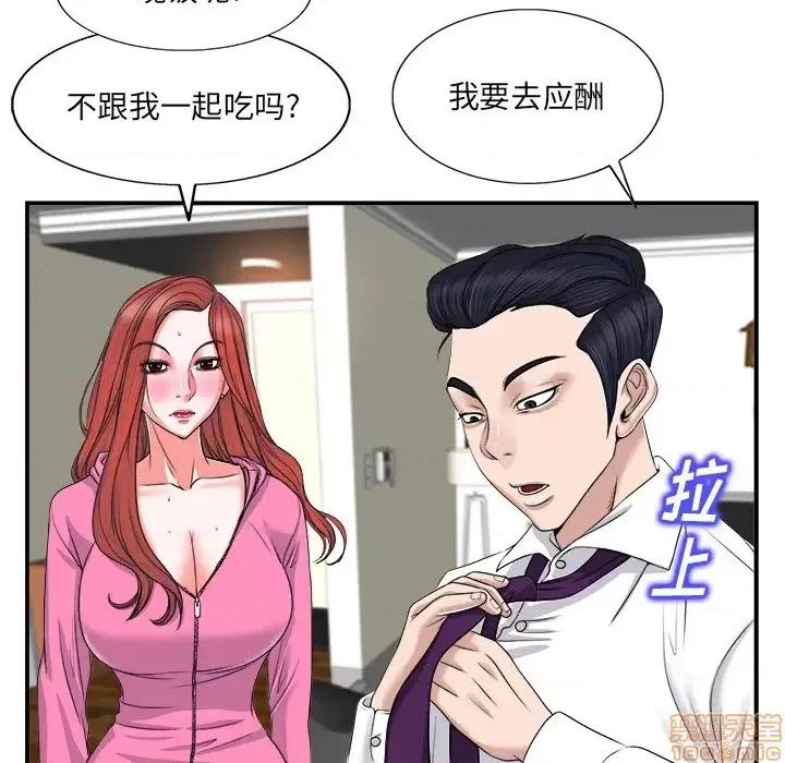 当真爱找上门来 当真爱找上门来 2 第75页