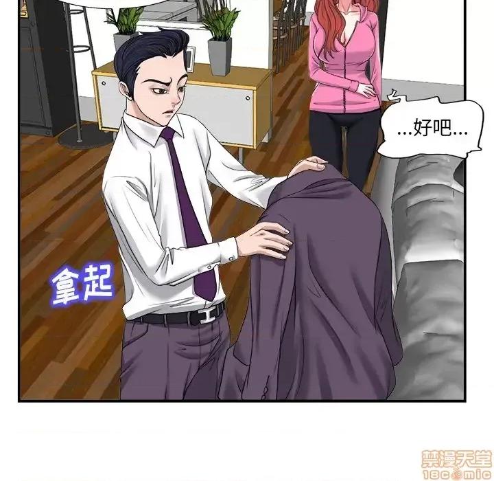 当真爱找上门来 当真爱找上门来 2 第79页