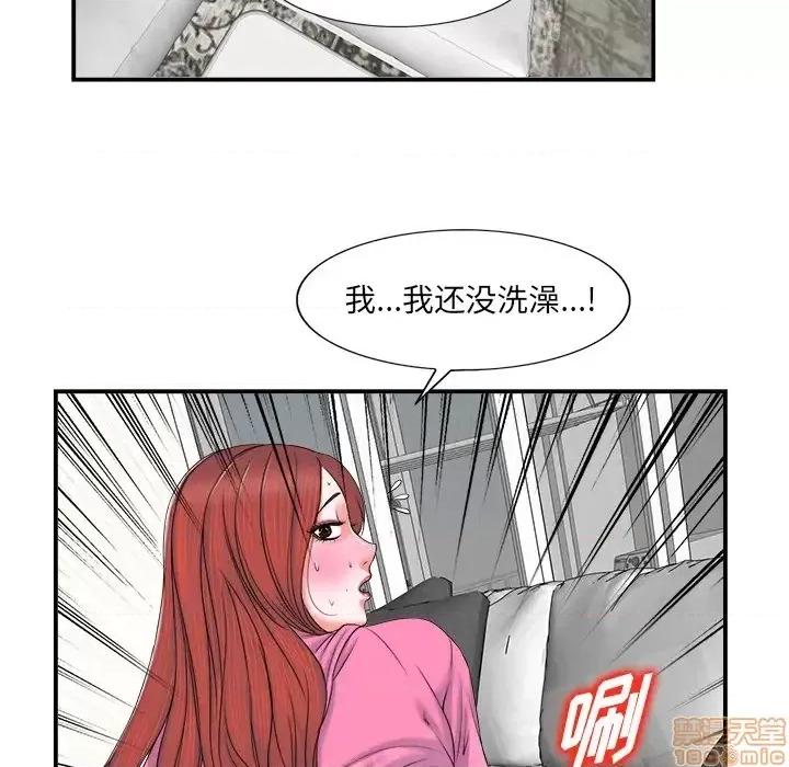 当真爱找上门来 当真爱找上门来 2 第91页
